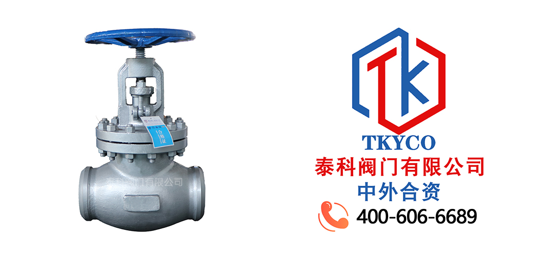 泰科閥門有限公司W(wǎng)CB焊接截止閥的特點(diǎn)！