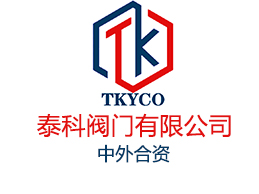 泰科閥門(mén)有限公司球閥的種類(lèi)及應(yīng)用！
