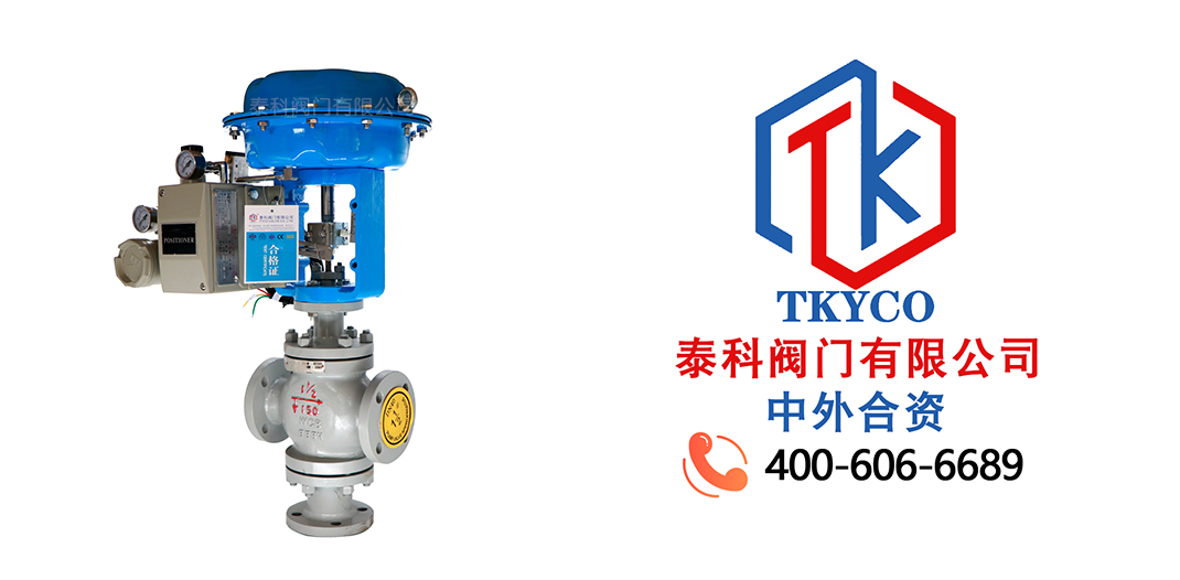 泰科閥門有限公司氣動調(diào)節(jié)閥的工作原理！