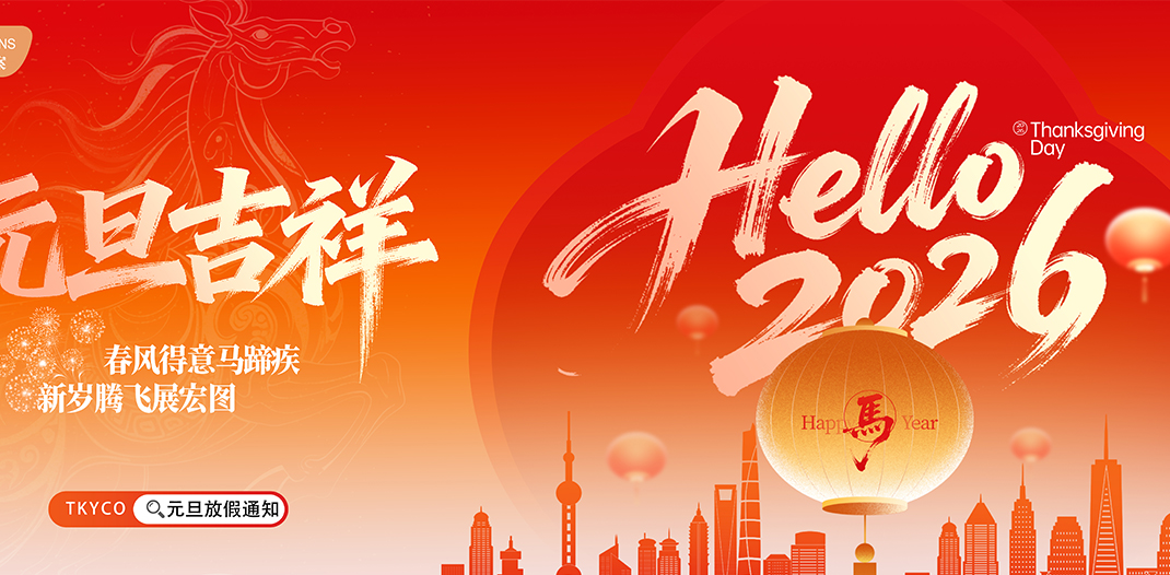 元旦放假安排 | 泰科閥門有限公司