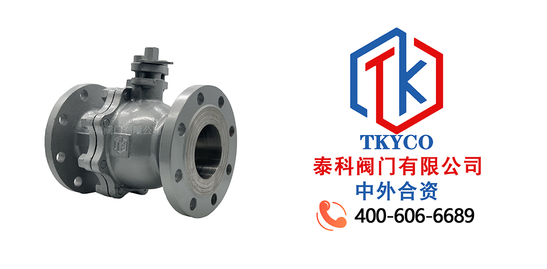 泰科閥門有限公司鑄鋼法蘭球閥的應(yīng)用場景！