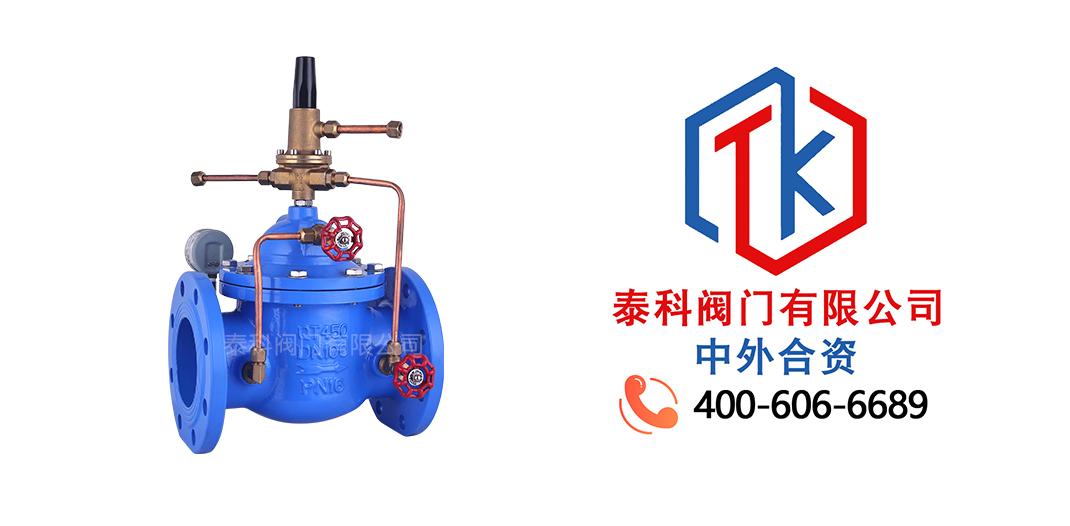 泰科閥門有限公司Q880壓差平衡閥的工作原理！