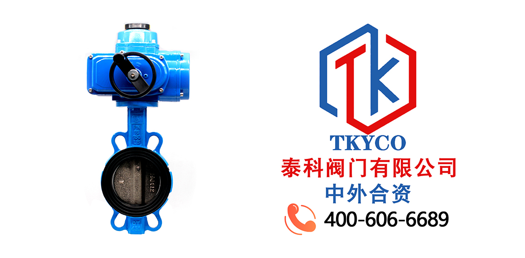 泰科閥門有限公司電動蝶閥可以調(diào)整開度嗎？