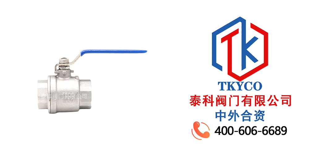 泰科閥門有限公司二片式內(nèi)螺紋不銹鋼球閥的特點(diǎn)！