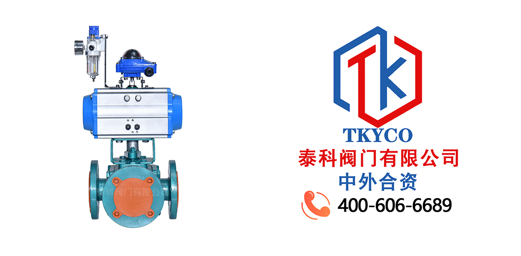 泰科閥門有限公司氣動(dòng)襯氟三通法蘭球閥的特點(diǎn)！
