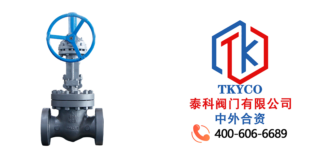 泰科閥門有限公司鑄鋼閘閥優(yōu)缺點(diǎn)！