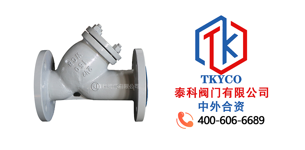 泰科閥門有限公司美標(biāo)鑄鋼Y型過濾器的特點！