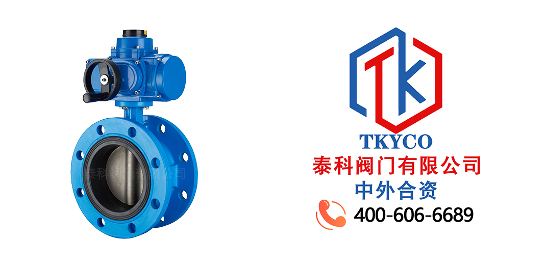 泰科閥門有限公司電動(dòng)法蘭蝶閥的操作注意事項(xiàng)！