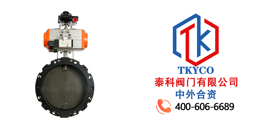 泰科閥門有限公司氣動粉塵蝶閥的特點！