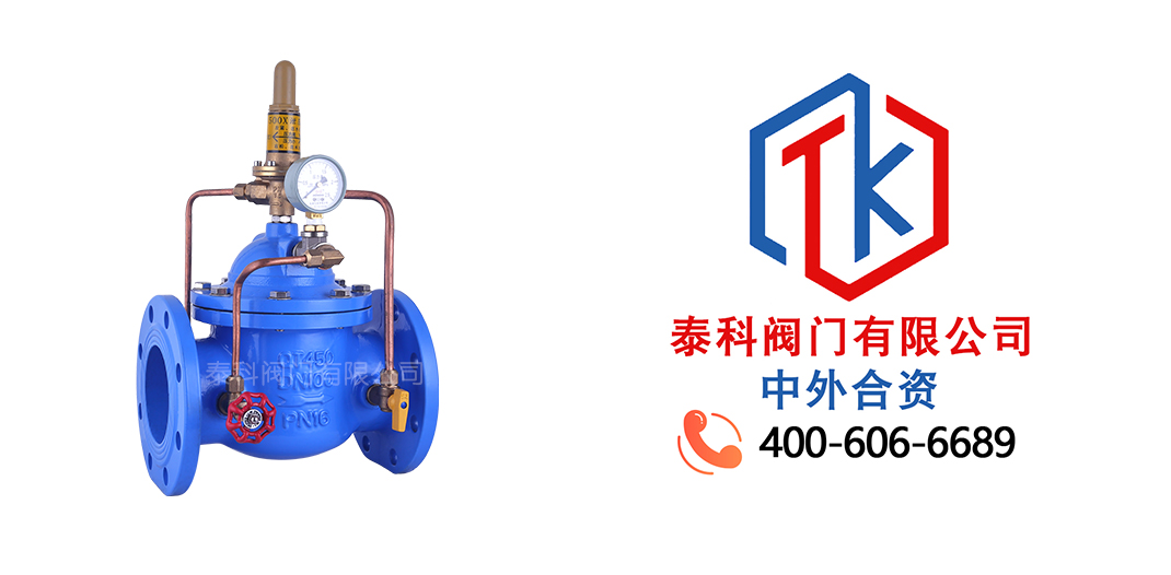 泰科閥門有限公司Q850泄壓持壓閥的應(yīng)用領(lǐng)域！