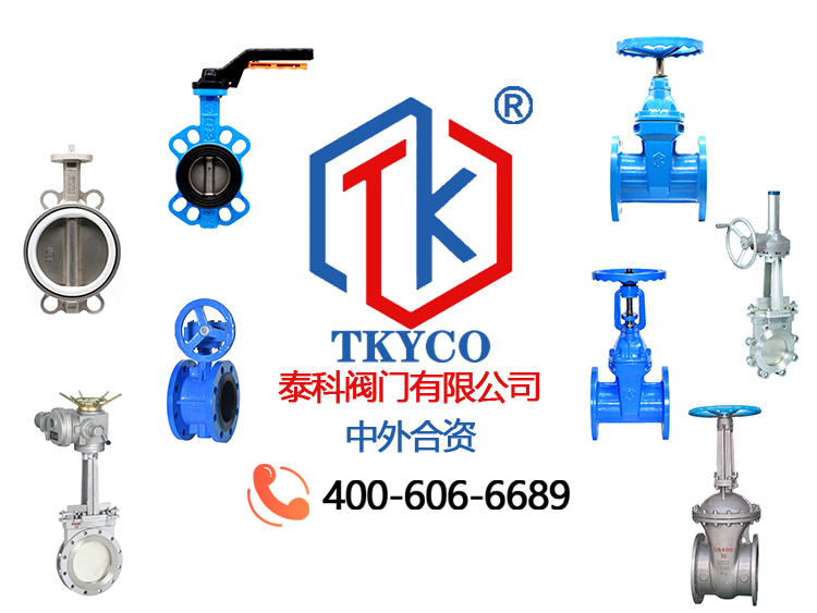 泰科閥門(mén)有限公司所生產(chǎn)的蝶閥與閘閥最主要區(qū)別！