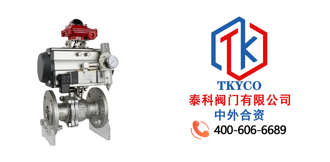 泰科閥門有限公司氣動(dòng)法蘭球閥的工作原理！