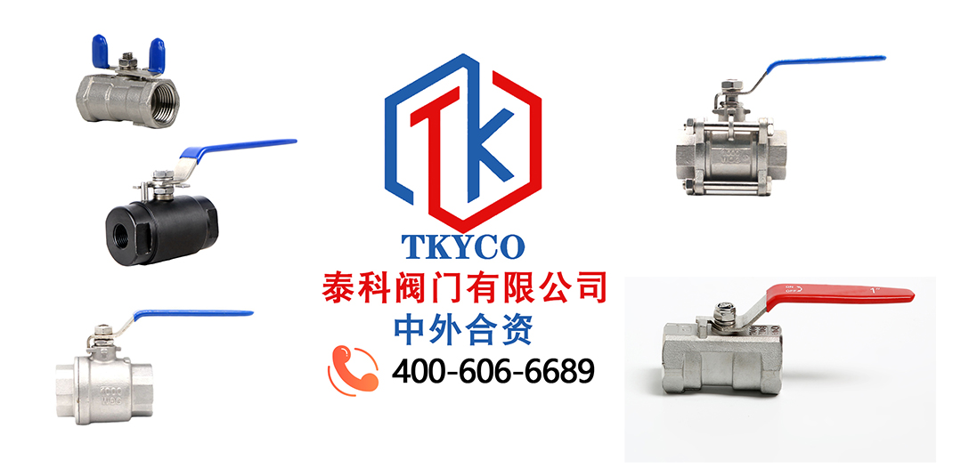 泰科閥門有限公司內(nèi)螺紋球閥的特點！