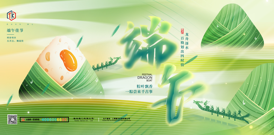 泰科閥門(mén)有限公司端午節(jié)放假通知！