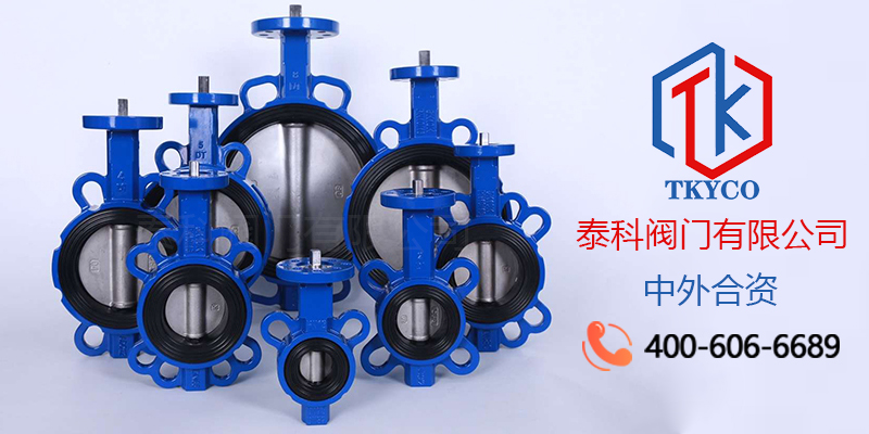 TKYCO泰科閥門(mén)有限公司手柄對(duì)夾蝶閥安裝技術(shù)規(guī)范！