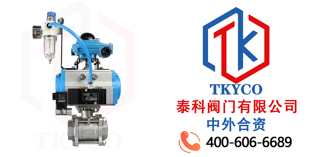泰科閥門有限公司氣動三片式球閥的優(yōu)點！