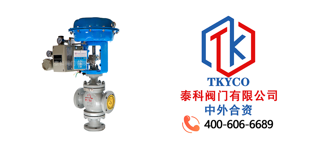 泰科閥門有限公司氣動法蘭調(diào)節(jié)閥的工作原理！