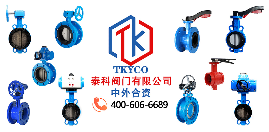 泰科閥門有限公司蝶閥適合于哪種工況使用？